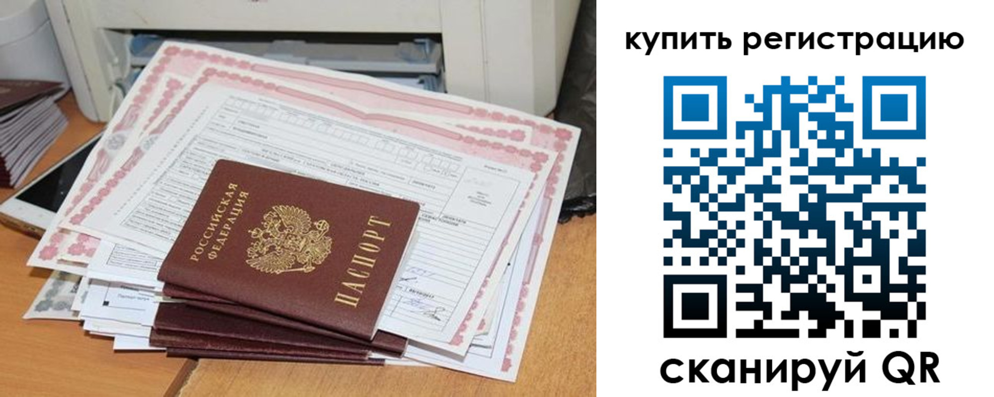 временная регистрация для всех в Алексеевке