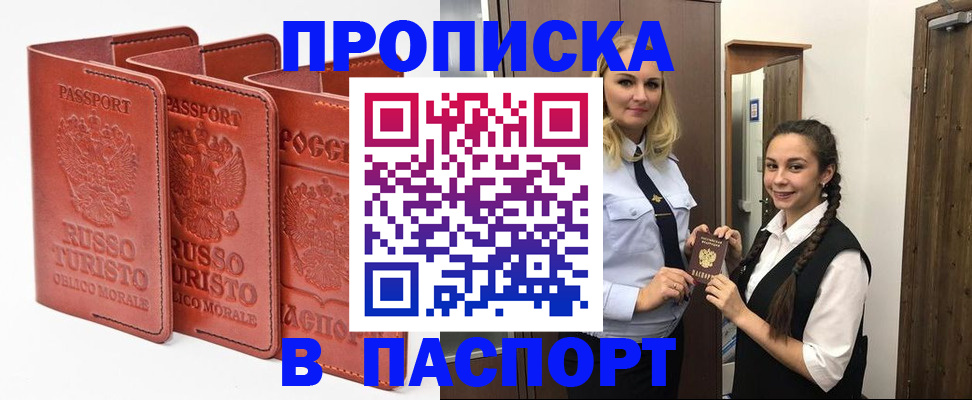купить прописку в Алексеевке